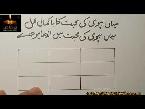 Taweez For Husband Wife Love Mian Biwi Ki Mohabat Ka Mujarab Naqsh Taweez For Love Love Ka Amal