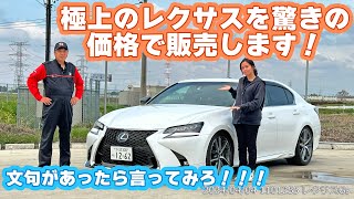 【特選中古車】隣の家のオヤジに自慢できる極上のレクサスを驚きの価格で販売します【LEXUS】