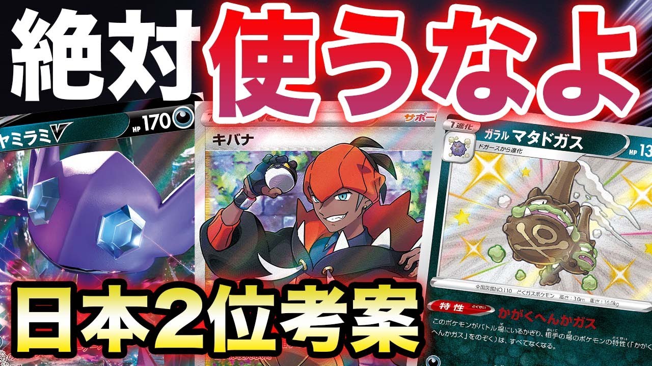 理不尽 強すぎてポケカ辞めたくなりました ドガスヤミラミvキバナ Youtube