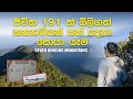 Seven Virgins Mountain Range | සප්ත කන්‍යා කඳු තරණය | Sri Lanka | VLOG #13