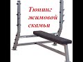 В погоне за безопасностью. Дополнение скамьи страховочными упорами #25