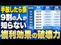 【9割が勘違い】オルカンやS&P500に複利効果は存在しないって本当？