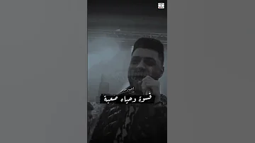والحلم من الشبااااك طالل ع غربة أحمد عامر حالات واتس 2023 Ahmed Amer Wehaelm Men Alshbak Tall 