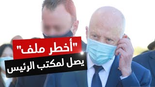 ثورة كبرى وإيقافات وخروج الجماهير: وزير تونسي يكشف عن حديث ساخن جدا تحدث فيه مع الرئيس قيس سعيد