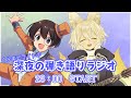 【セッション弾き語り配信】深夜にしっとり弾き語りラジオ【くらま&ライト】