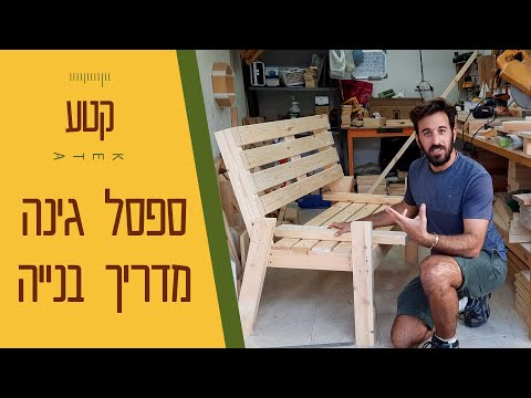 וִידֵאוֹ: איך לפתוח נגרות