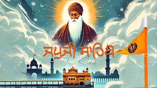 Japji Sahib Full Live Path | Nitnem | New Shabad Gurbani Kirtan Live