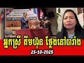 Thit Kimhun talks statement in Paris France