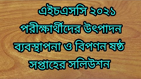 HSC ASSIGNMENT  PRODUCTION  MANAGEMENT  AND  MARKETING  ANSWER  2021 6th WEEK