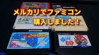 メルカリでファミコン購入したぞよ！