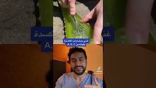 فوائد جل الصبار | دكتور يوسف