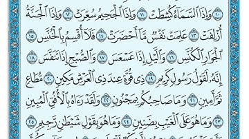 81  سورة التكوير مكتوبة   ماهر المعيقلي