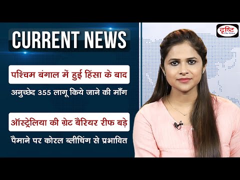 Current News Bulletin (25-31 March 2022) | Weekly Current Affairs | UPSC Current Affairs 2022