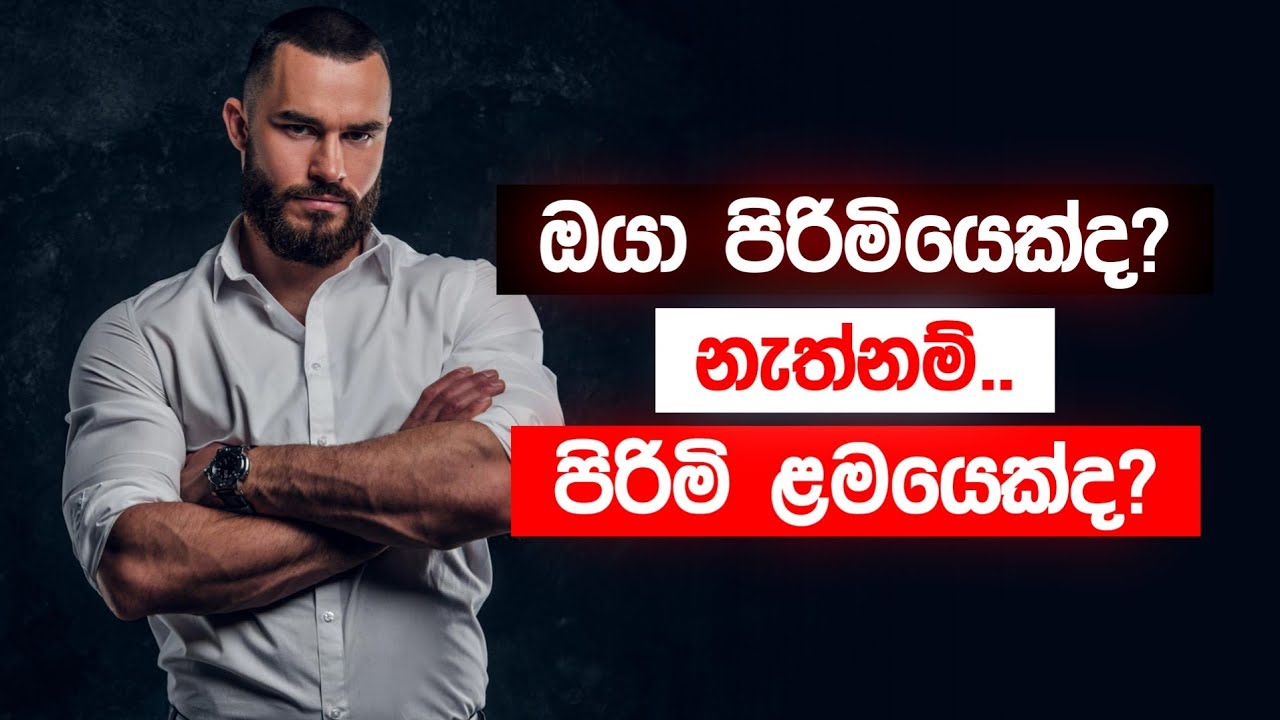 🛡️ කොල්ලෙක් නියම පිරිමියෙක් වෙන්න කරන්නම ඕන දේවල් 4ක්