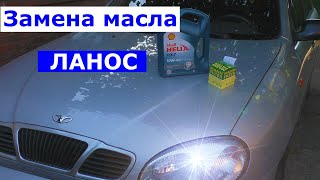 Замена масла в Ланос