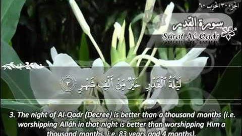 سورة القدر ماهر المعيقلي   Sûrat Al Qadr Maher Al Muaiqly