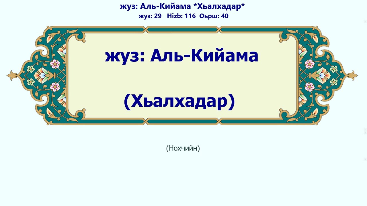 Аль-Кийама