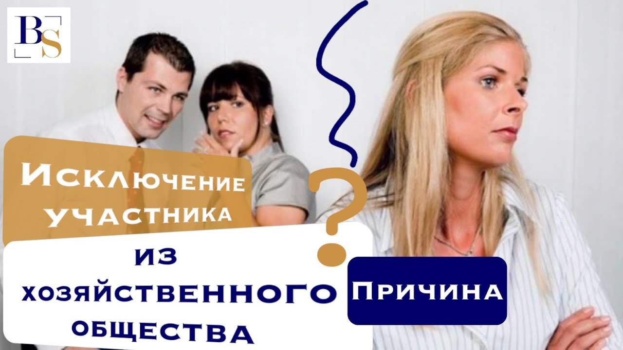 человек и общество. исключение из общества. участники картинка. исключение из общества.