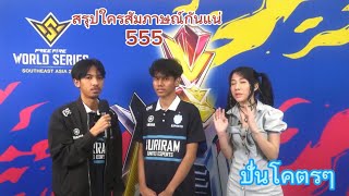 BRURIRAM UNITED ESPORTS BRU.MOSHIกับBRU.PHUNA