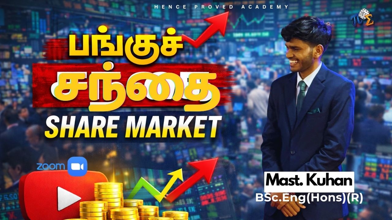 பங்கு சந்தை (Share Market)  எளிதாக புரிந்துகொள்வோம் | G.C.E O/L MATHS Tamil Medium 🎓🎲