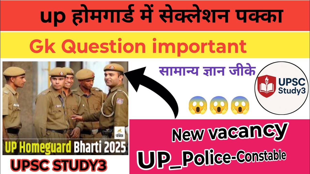 उत्तर प्रदेश पुलिस कांस्टेबल || uphomeguardbharti2025 || Gk Questions Important || 