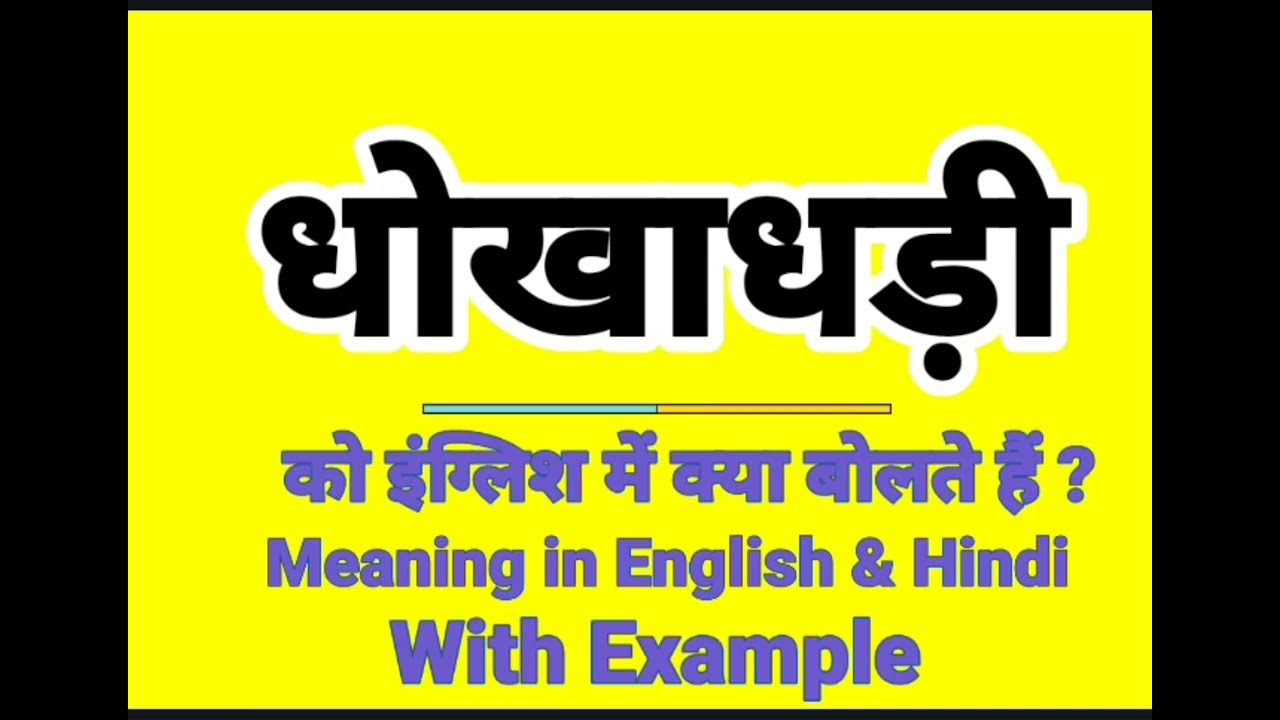 Dhokha Dhadi Meaning In dhokha-dhadi-meaning-in