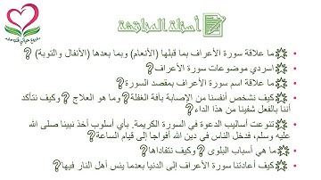 💦 7.0. خلاصة سورة الاعراف