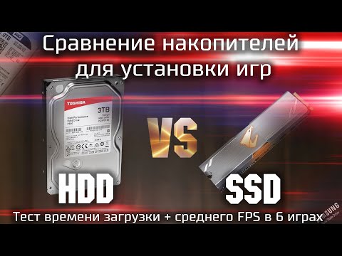 Видео: Лучший SSD для игр 2020 года: меньшее время загрузки, более плавная потоковая передача