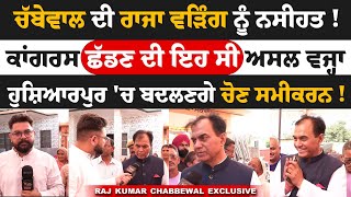 Raj Kumar Chabbewal AAP Candidate Hoshiarpur | Exclusive Interview | KHALAS TV