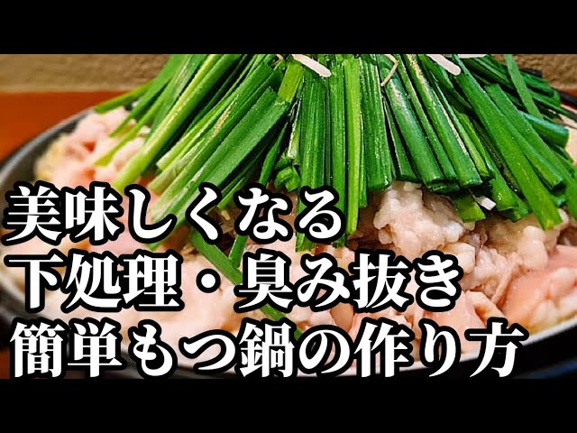 Japanese hot pot recipe]How to make motsunabe and how to prepare - YouTube