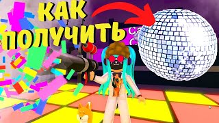 Как Получить ДИСКО ШАР в Чокнутые Волшебники🧙‍♂️/Wacky Wizards/Roblox screenshot 5