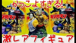 超貴重！NEO超像革命キン肉マン黄金のマスク編の封印を解く！！ KINNIKUMAN