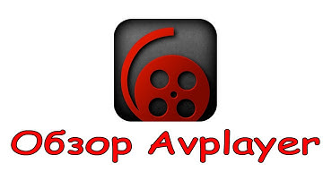 Обзор Avplayer