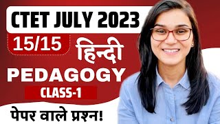 CTET July 2023 - Hindi Pedagogy 15/15 Series Class-01 | Himanshi Singh