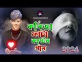      pagol chilam tori preme  jahid hassan sad song 2023 khachar pakhi