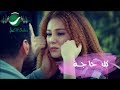 كل حاجة بنا- تامر حسني -عمر و دفنه