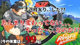 【リングフィットアドベンチャー】今年初めの運動配信！体重変わってない？？