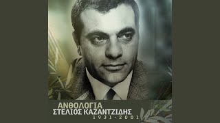 Aponi Zoi From Kokkina Fanaria Remastered 2005