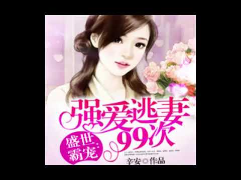 happy feet 盛世霸宠:强爱逃妻99次第188集