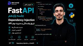 آموزش FastAPI قسمت 11:Dependency Injection و Depends