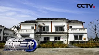 《聚焦三农》 20180427 送别墅为何引争议 | CCTV农业