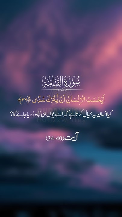 surah-al-qiyamah-with-urdu-translation-verses-34-40-quran-tutoring