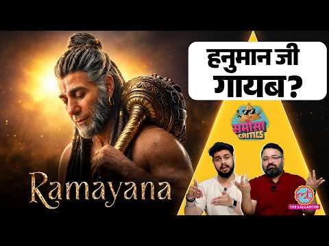 Ramayana Trailer 2 में क्यों नहीं दिखे हनुमान जी?| Ranbir Kapoor | Sunny Deol | Yash |Samosa Critics