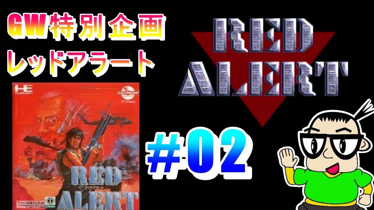 【GW特別企画】レッドアラート 目標達成追加枠【02】 YouTube