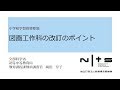 図画工作科の改訂のポイント：新学習指導要領編 №16