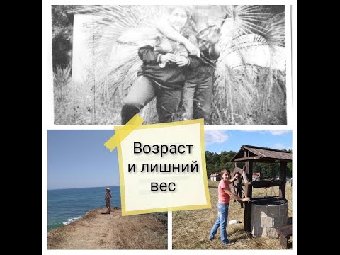 Похудеть с возрастом , все сложнее и сложнее. Причины. Что делать.