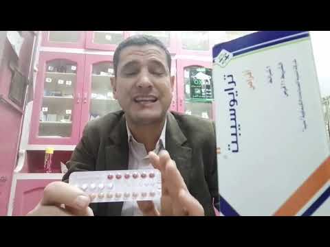 ترايوسيبت  اقراص لمنع الحمل وتاخير الدورة بسعر 9 جنيهات الشريط رحلة علمية حول 