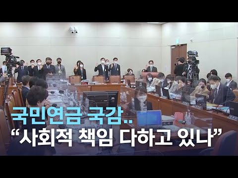   국민연금 국감 사회적 책임 다하고 있나 전주MBC 221011 방송