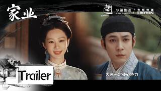 【家业】终极预告：看杨紫如何带李墨重振旗鼓！ | The Heir - Trailer | 杨紫 Yang Zi
