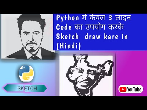 Python में केवल 3 लाइन Code का उपयोग करके Sketch draw kare| how to draw Sketch in python